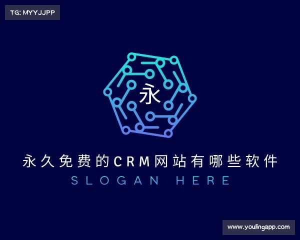 知道永久免费的crm网站有哪些软件入口